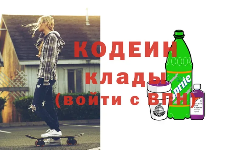 Codein Purple Drank  Скопин 